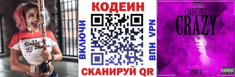 купить наркотики сайты  Сенгилей  Codein напиток Lean (лин) 